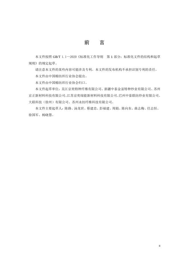 T/CCTA 10104-2026 标准预览
