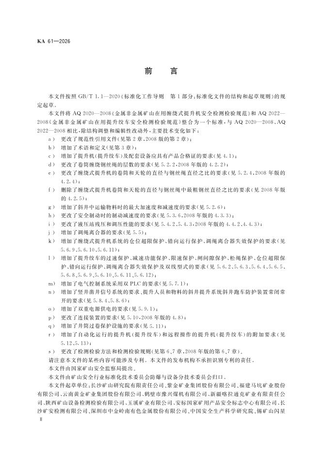 KA 61-2026 标准预览