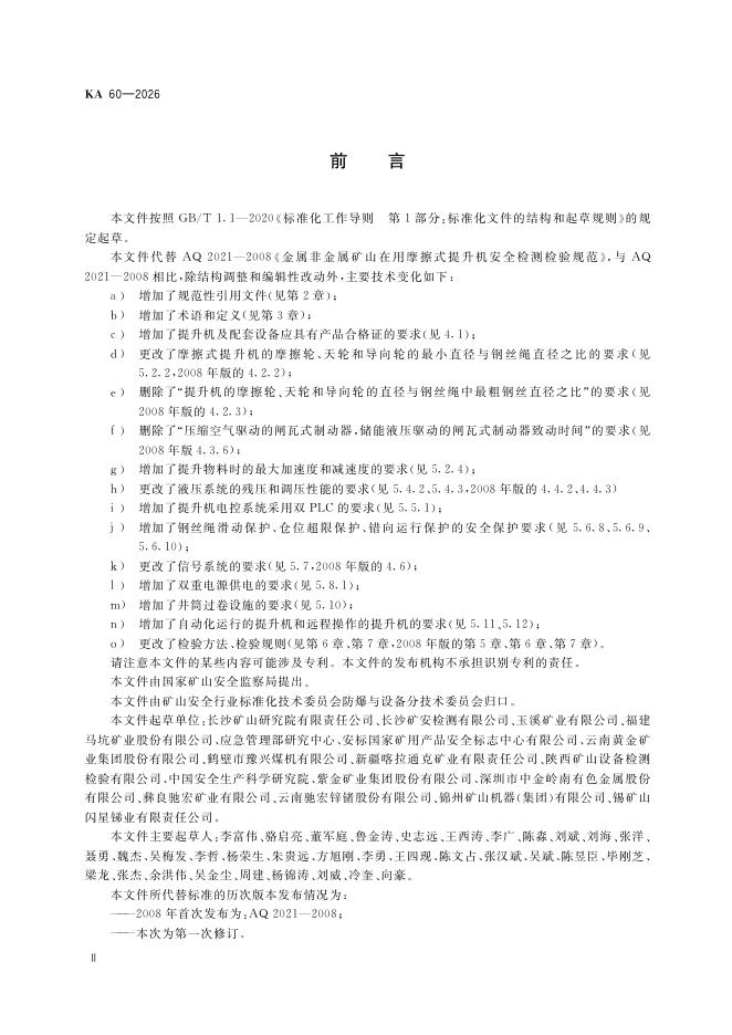 KA 60-2026 标准预览