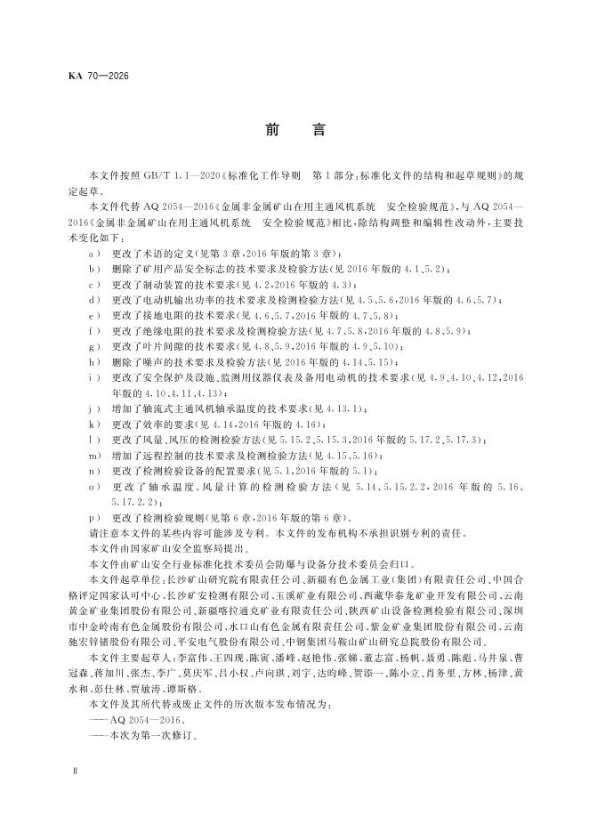KA 70-2026 标准预览