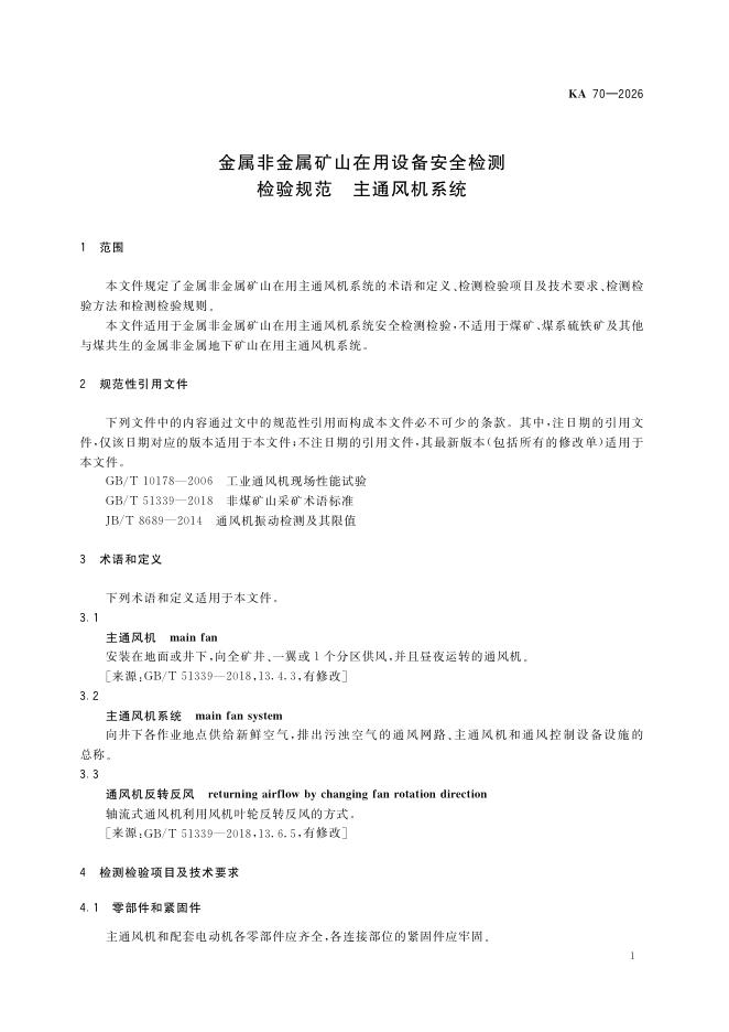 KA 70-2026 标准预览