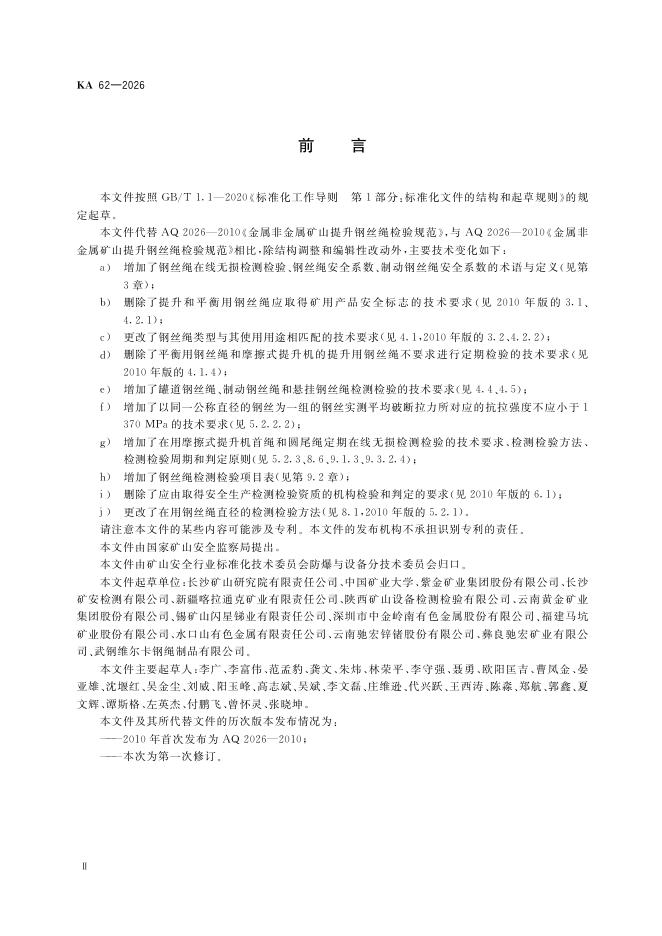 KA 62-2026 标准预览