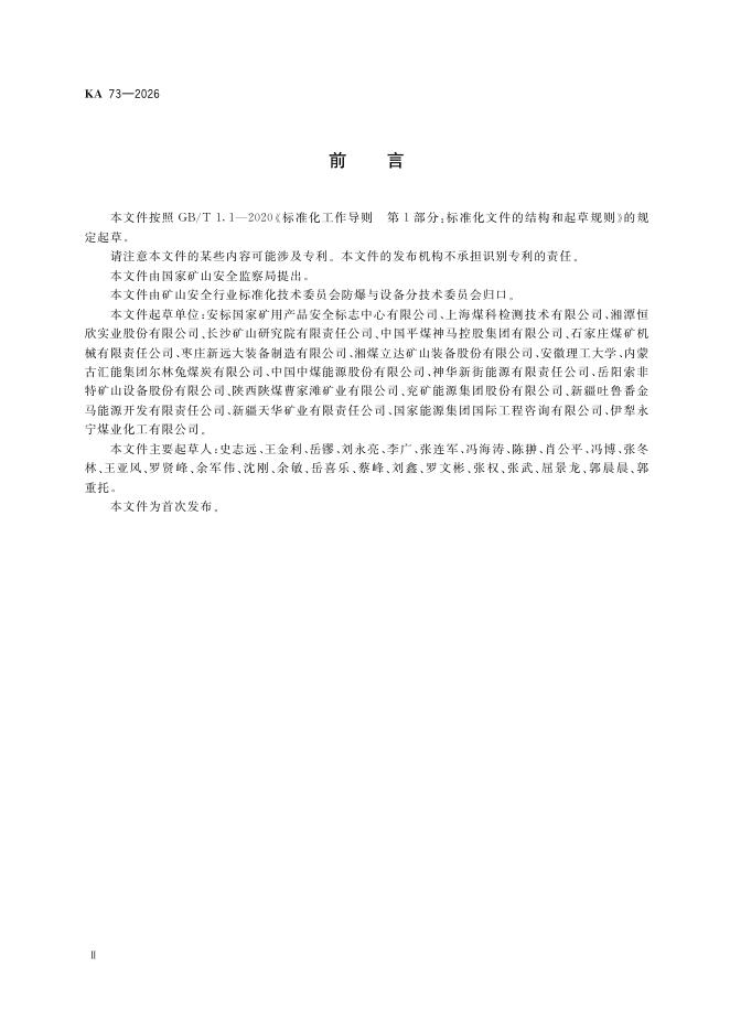 KA 73-2026 标准预览