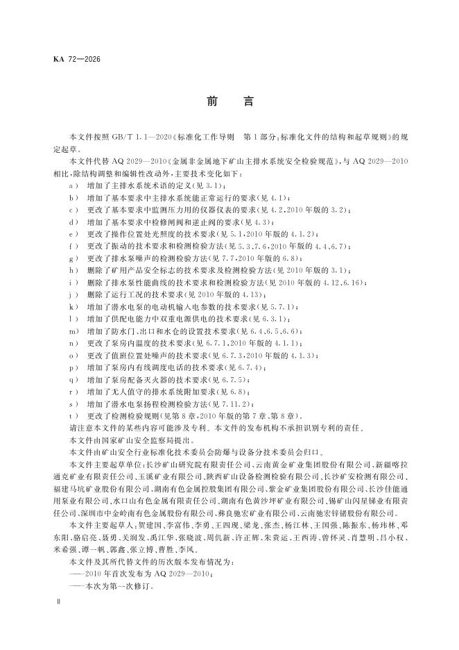 KA 72-2026 标准预览