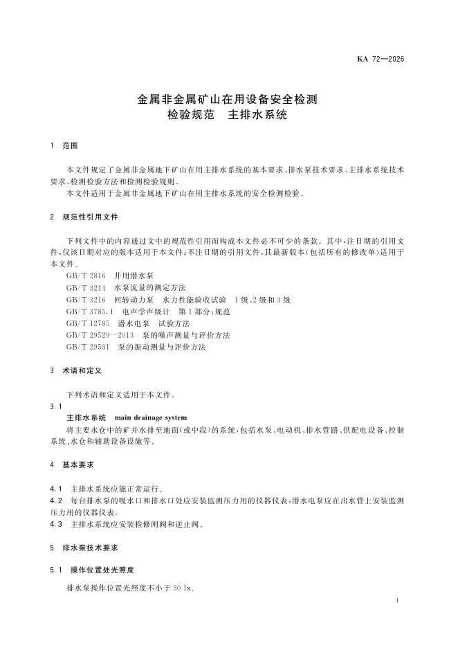 KA 72-2026 标准预览