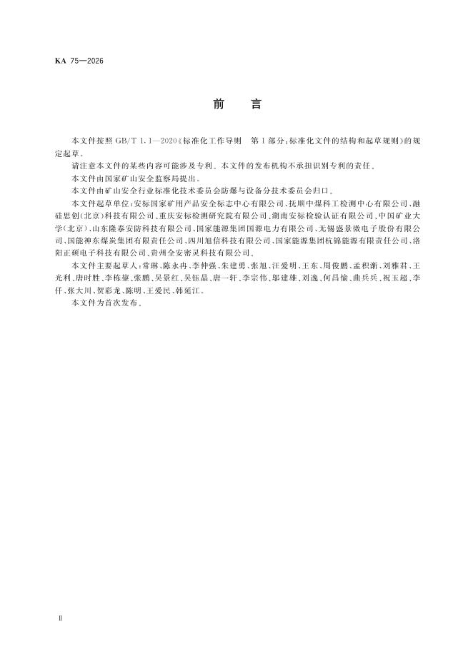 KA 75-2026 标准预览
