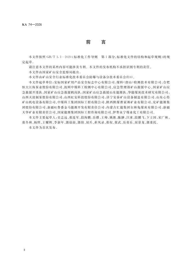 KA 74-2026 标准预览