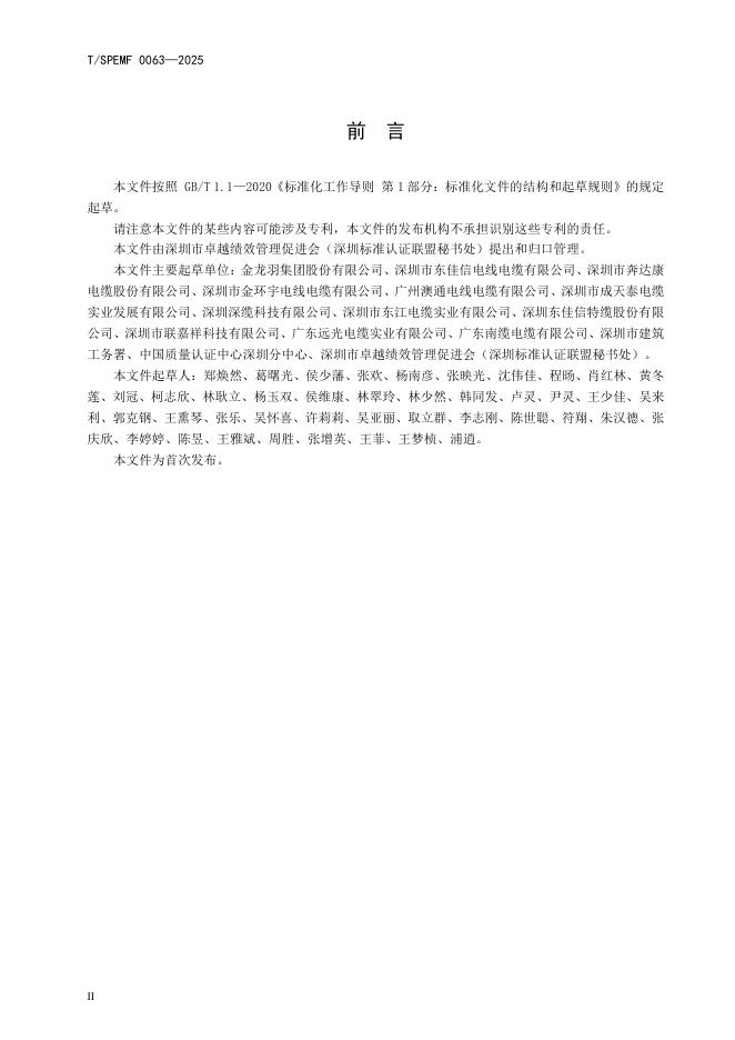 T/SPEMF 0063-2025 标准预览