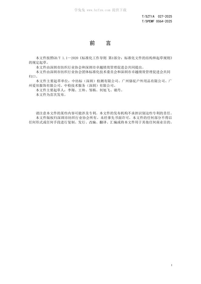 T/SPEMF 0064-2025 标准预览