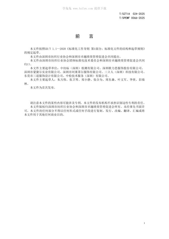 T/SPEMF 0066-2025 标准预览