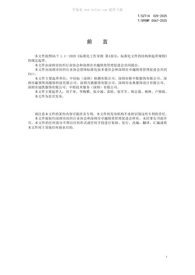 T/SPEMF 0067-2025 标准预览
