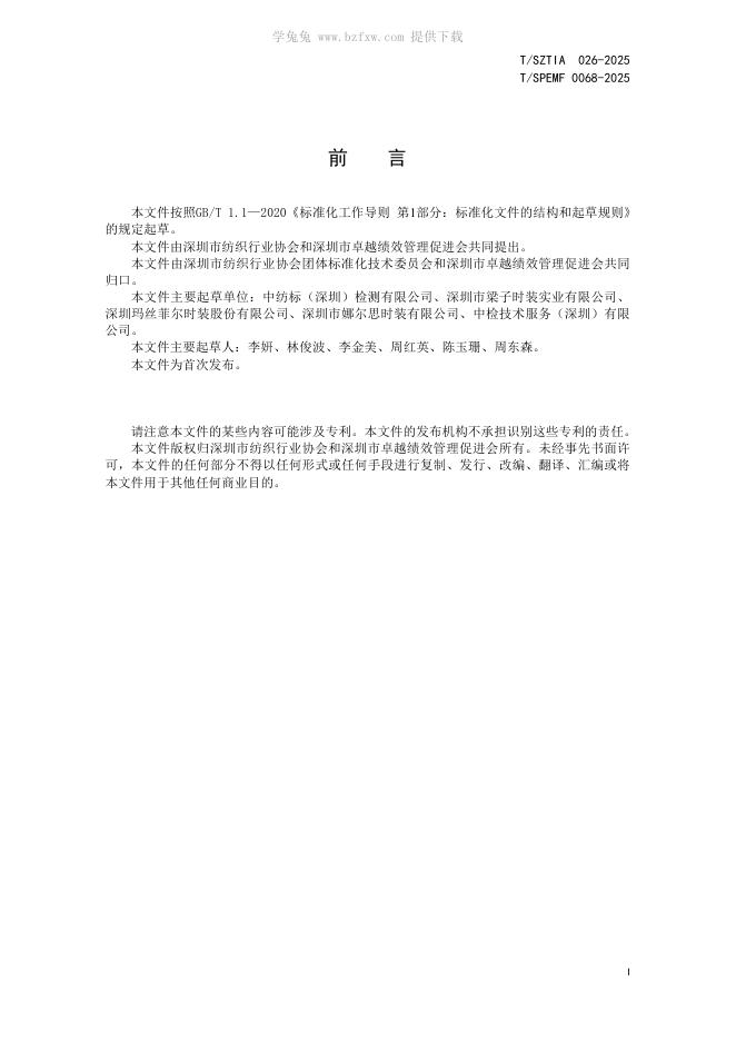 T/SPEMF 0068-2025 标准预览