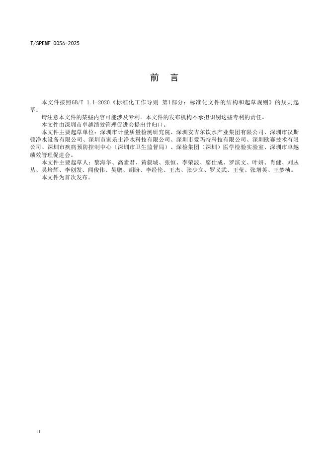 T/SPEMF 0056-2025 标准预览