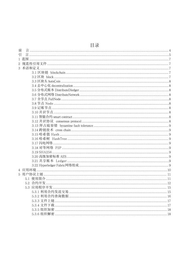 Q/JFY 086-2023 标准预览
