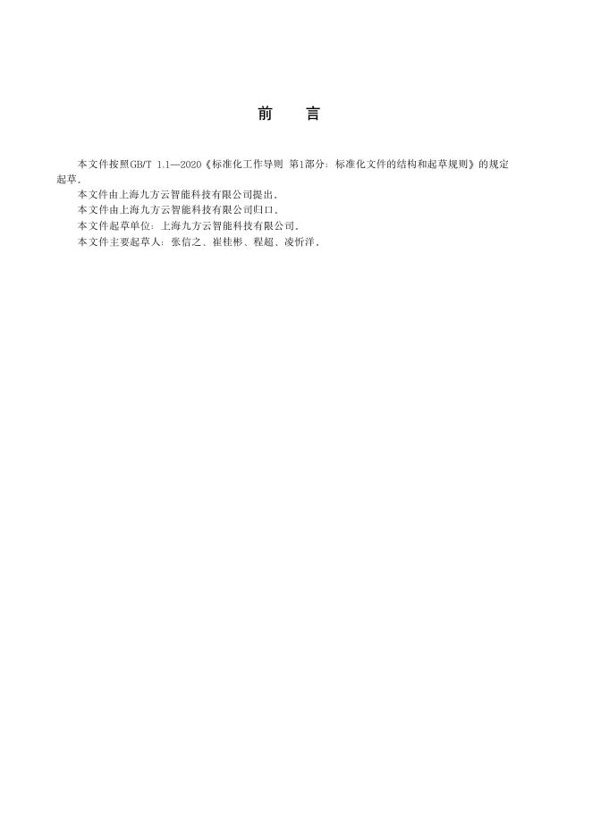 Q/JFY 086-2023 标准预览