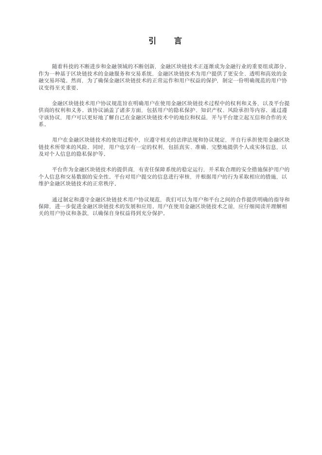 Q/JFY 086-2023 标准预览
