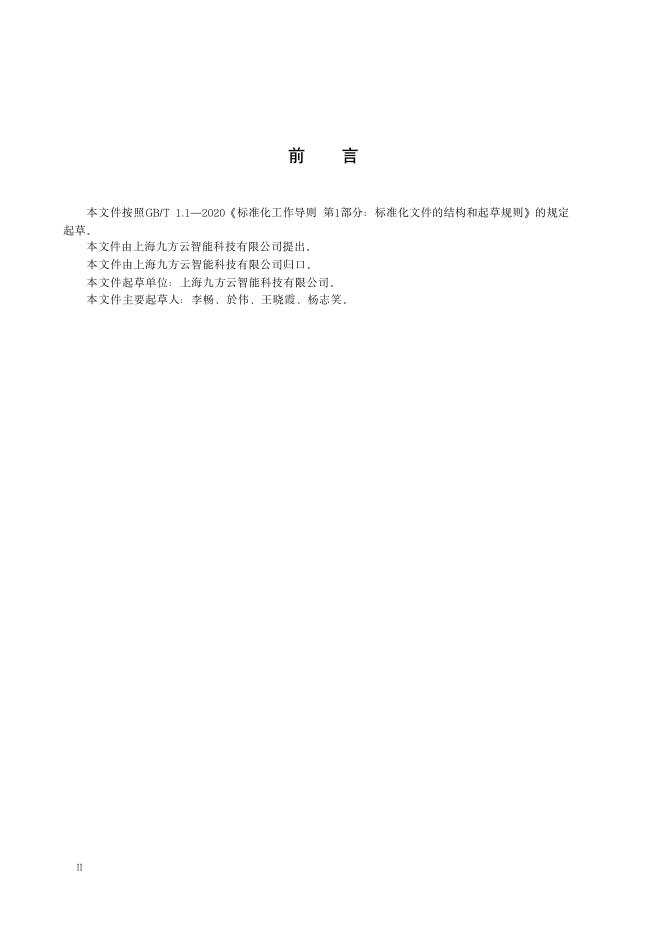 Q/JFY 087-2023 标准预览