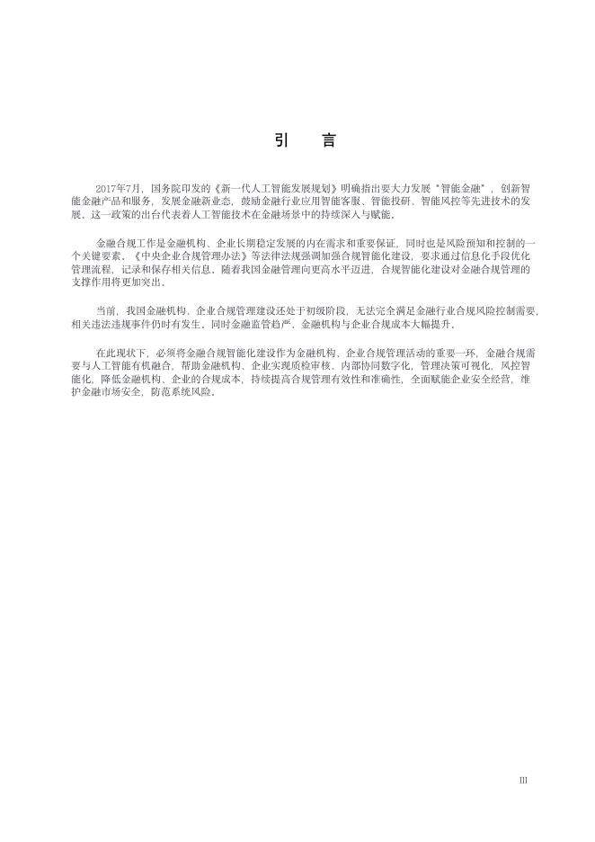 Q/JFY 087-2023 标准预览