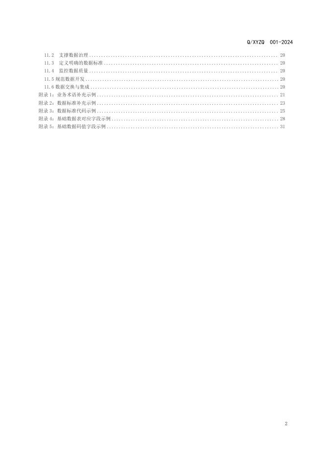 Q/XYZQ 001-2024 标准预览