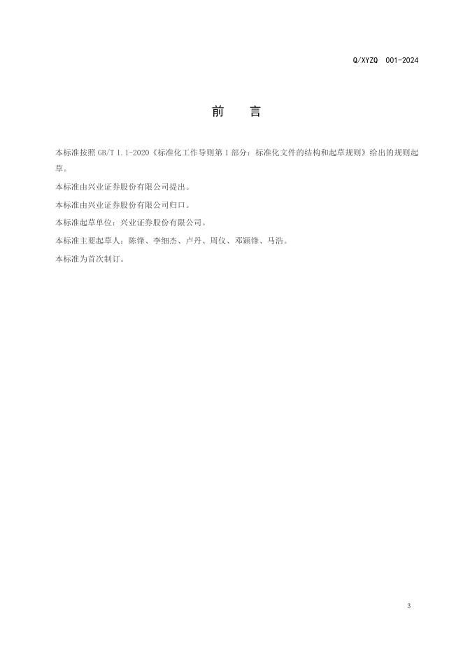 Q/XYZQ 001-2024 标准预览