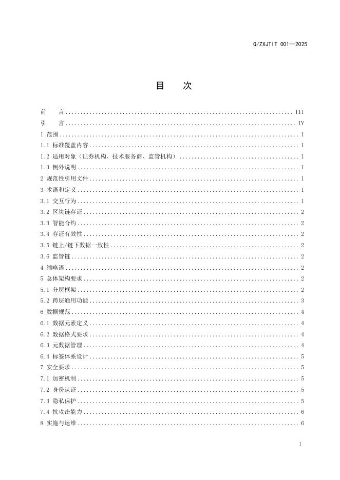 Q/XYZQ 001-2025 标准预览