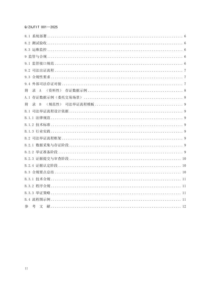 Q/XYZQ 001-2025 标准预览