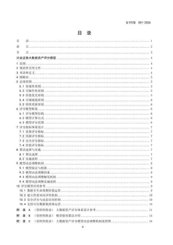 Q/XYZQ 001-2026 标准预览