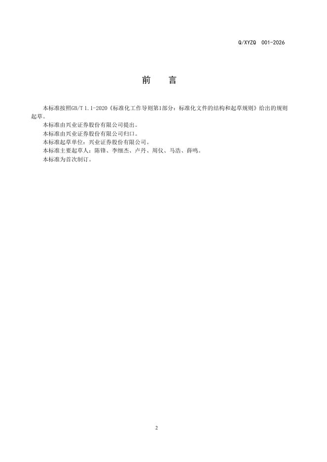 Q/XYZQ 001-2026 标准预览