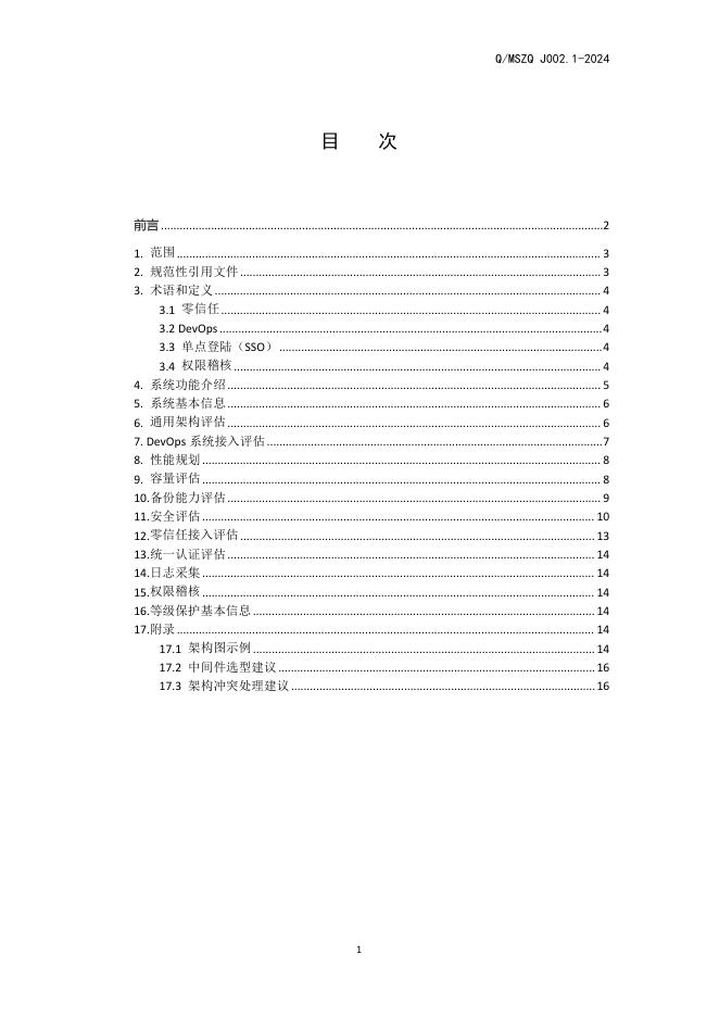 Q/MSZQ J002.1-2024 标准预览