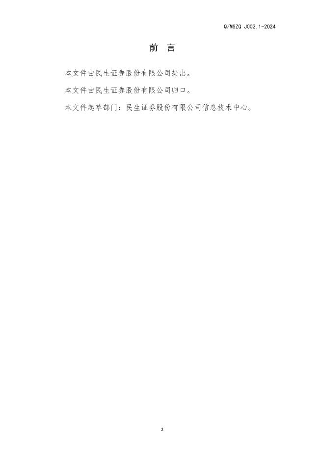 Q/MSZQ J002.1-2024 标准预览