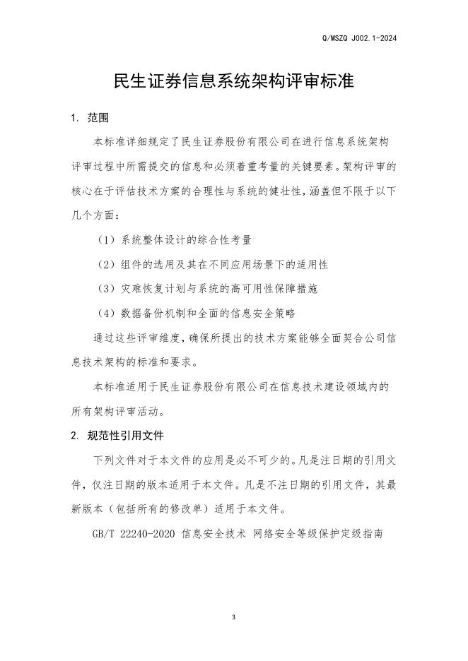 Q/MSZQ J002.1-2024 标准预览