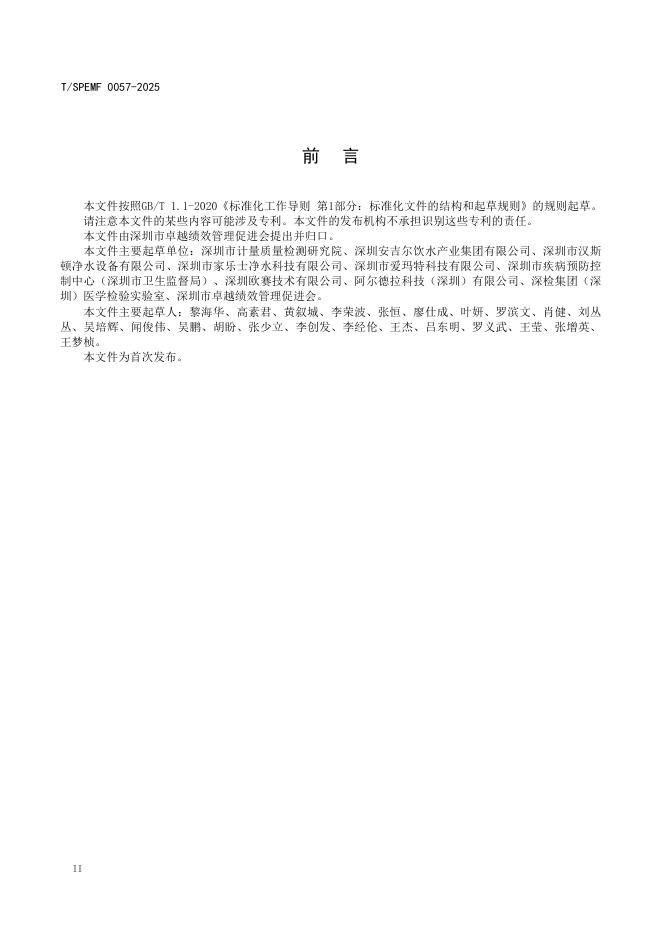 T/SPEMF 0057-2025 标准预览