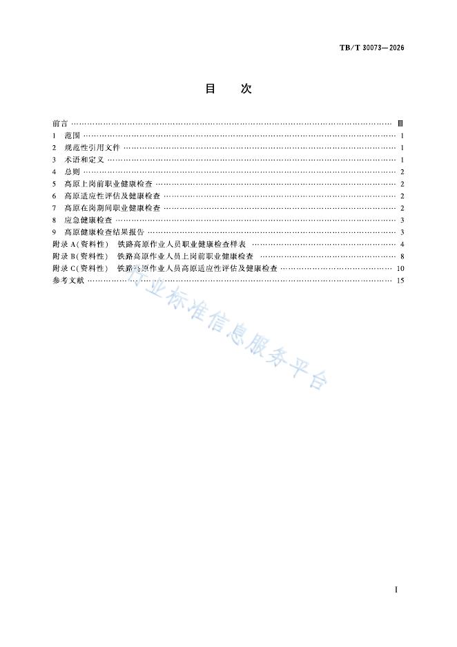 TB/T 30073-2026 标准预览