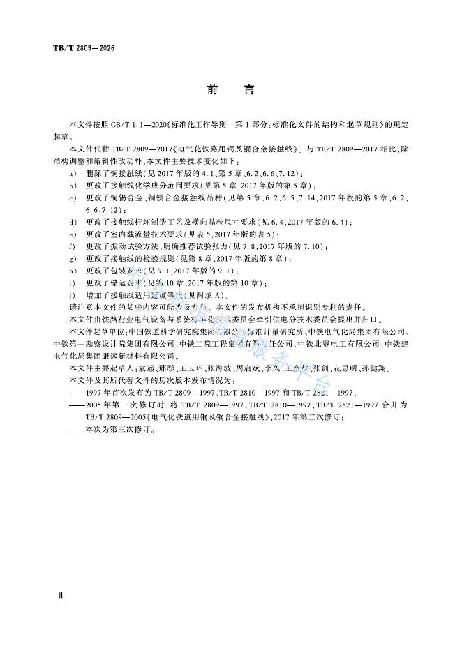 TB/T 2809-2026 标准预览