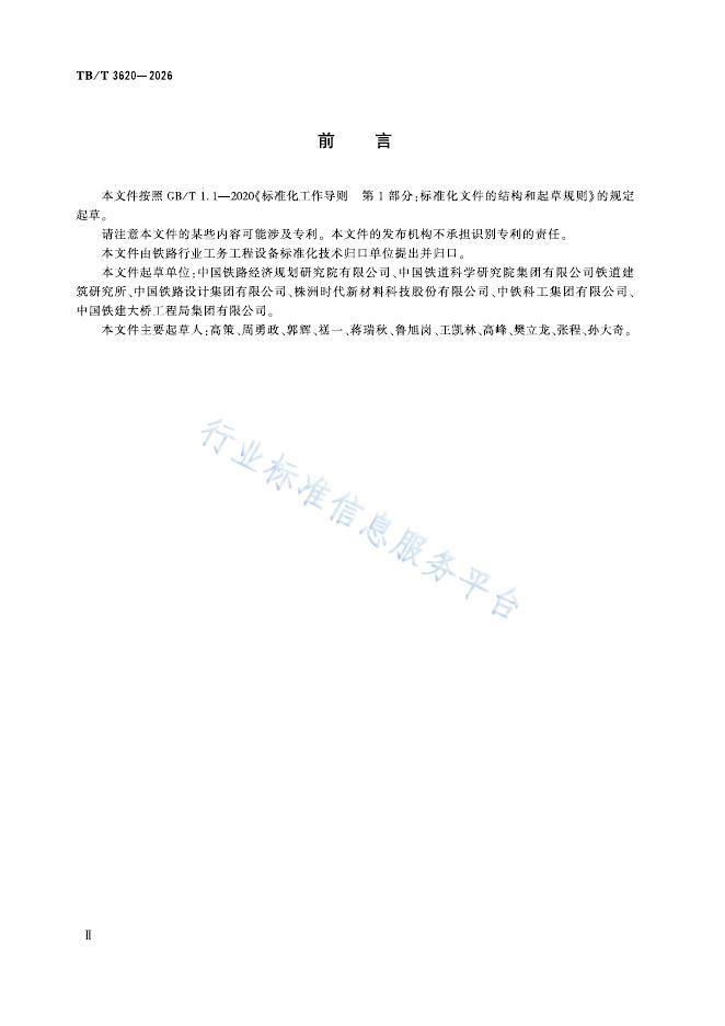 TB/T 3620-2026 标准预览