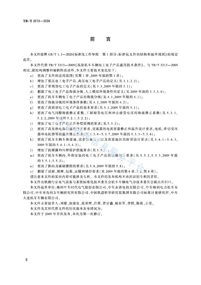 TB/T 3213-2026 标准预览