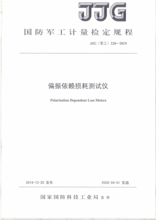 JJG（军工）220-2019 标准预览