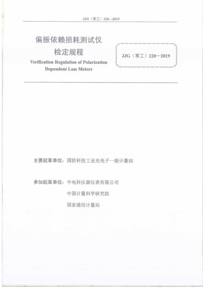 JJG（军工）220-2019 标准预览