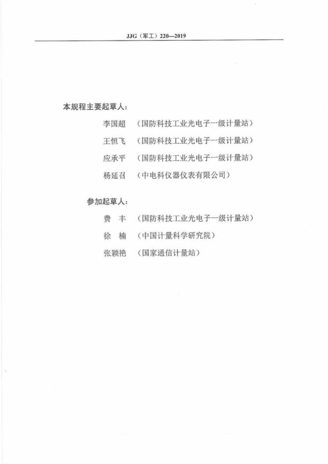 JJG（军工）220-2019 标准预览
