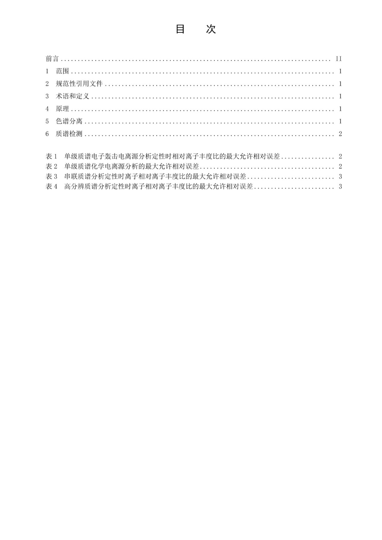 SF/Z JD0107019-2018 标准预览