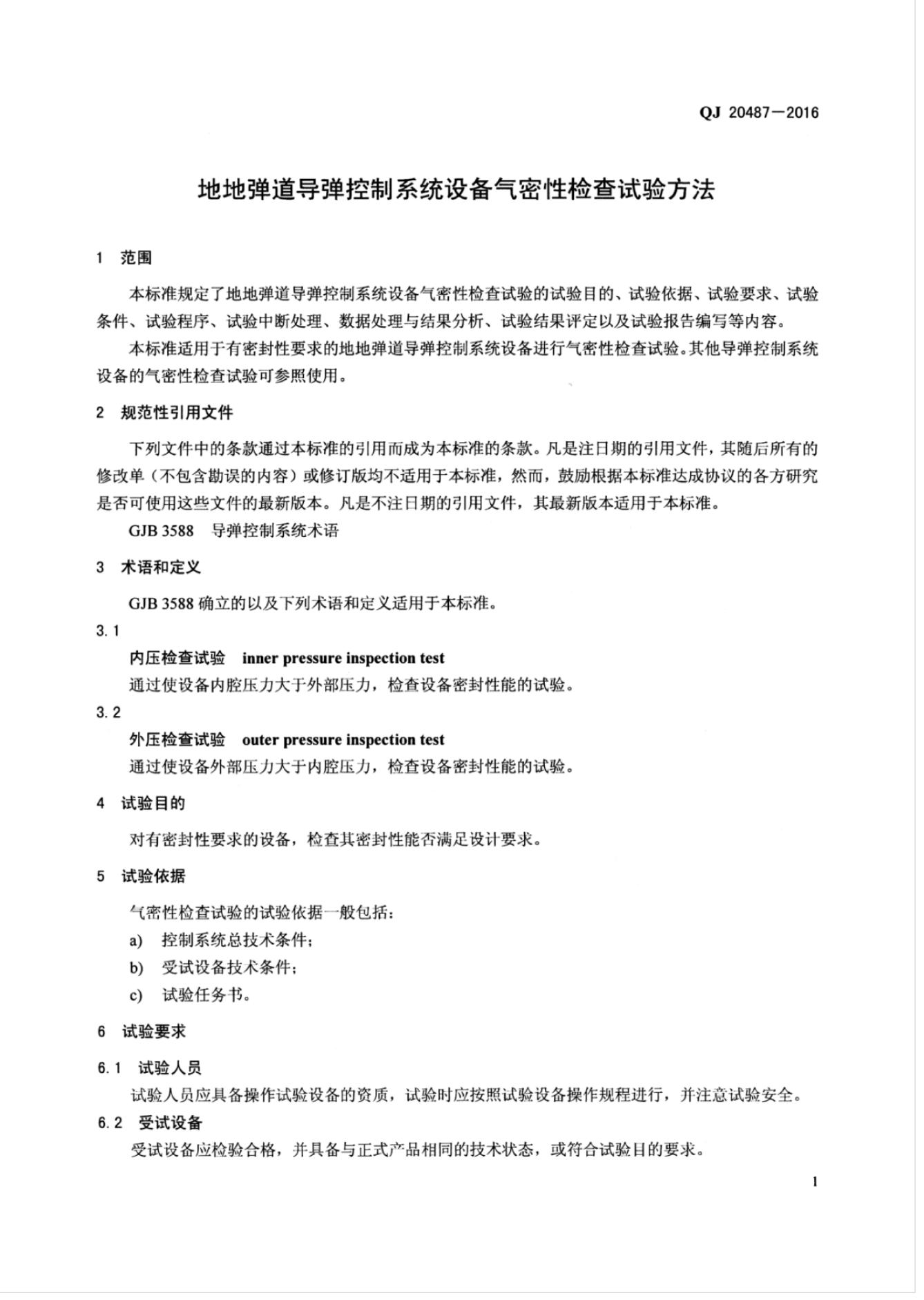 QJ 20487-2016 标准预览