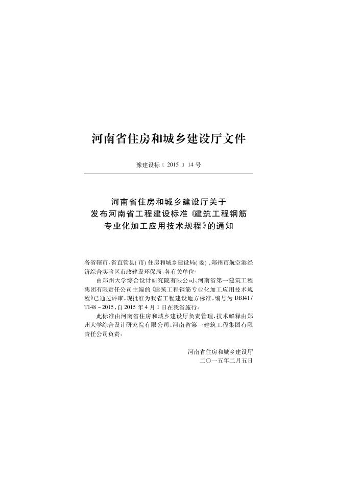 DBJ41/T 148-2015 标准预览