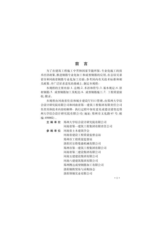 DBJ41/T 148-2015 标准预览