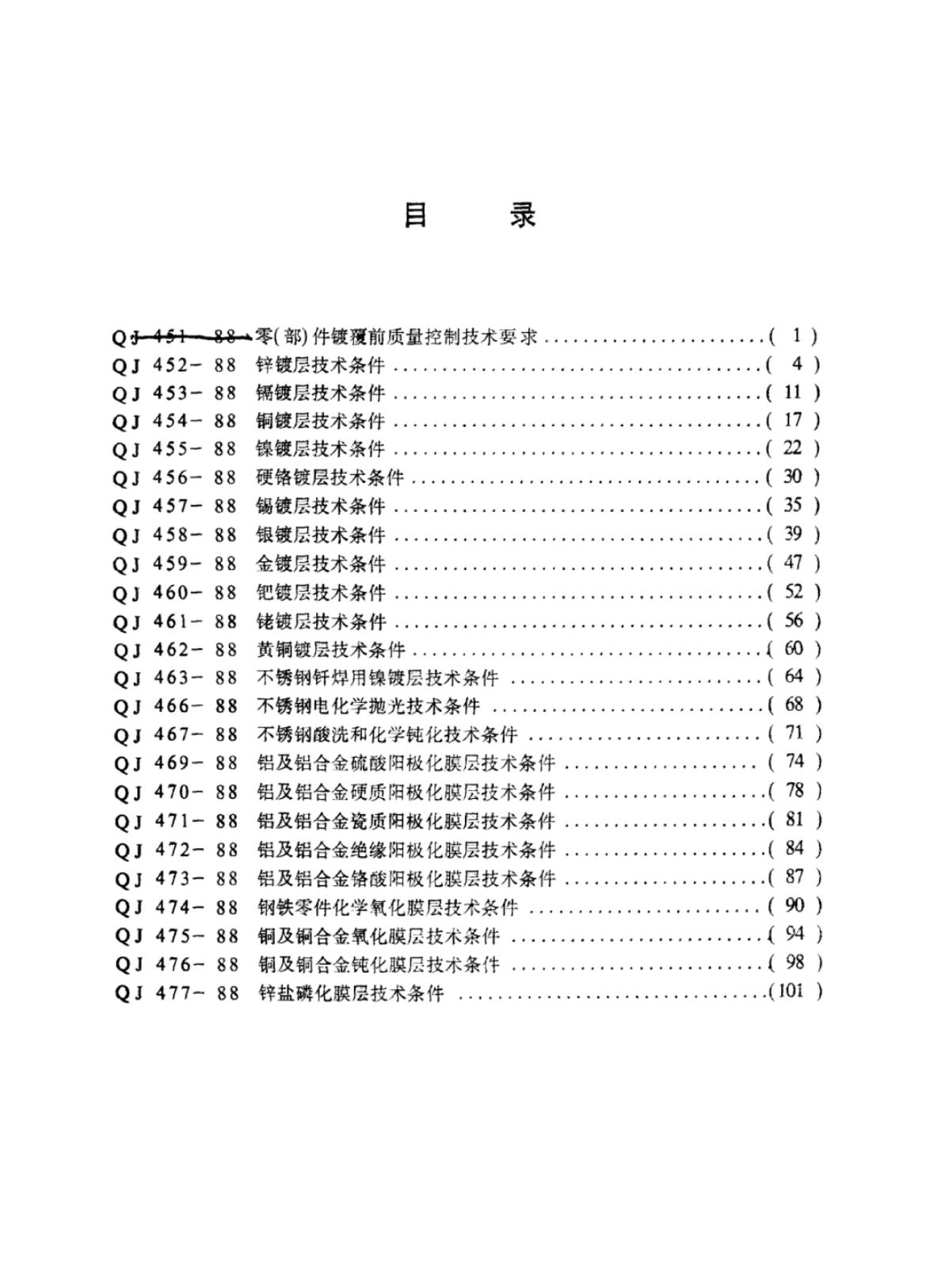 QJ 470-1988 标准预览