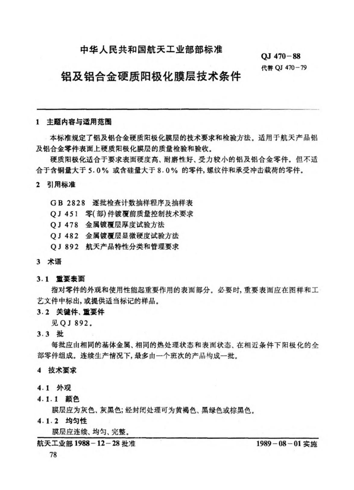 QJ 470-1988 标准预览