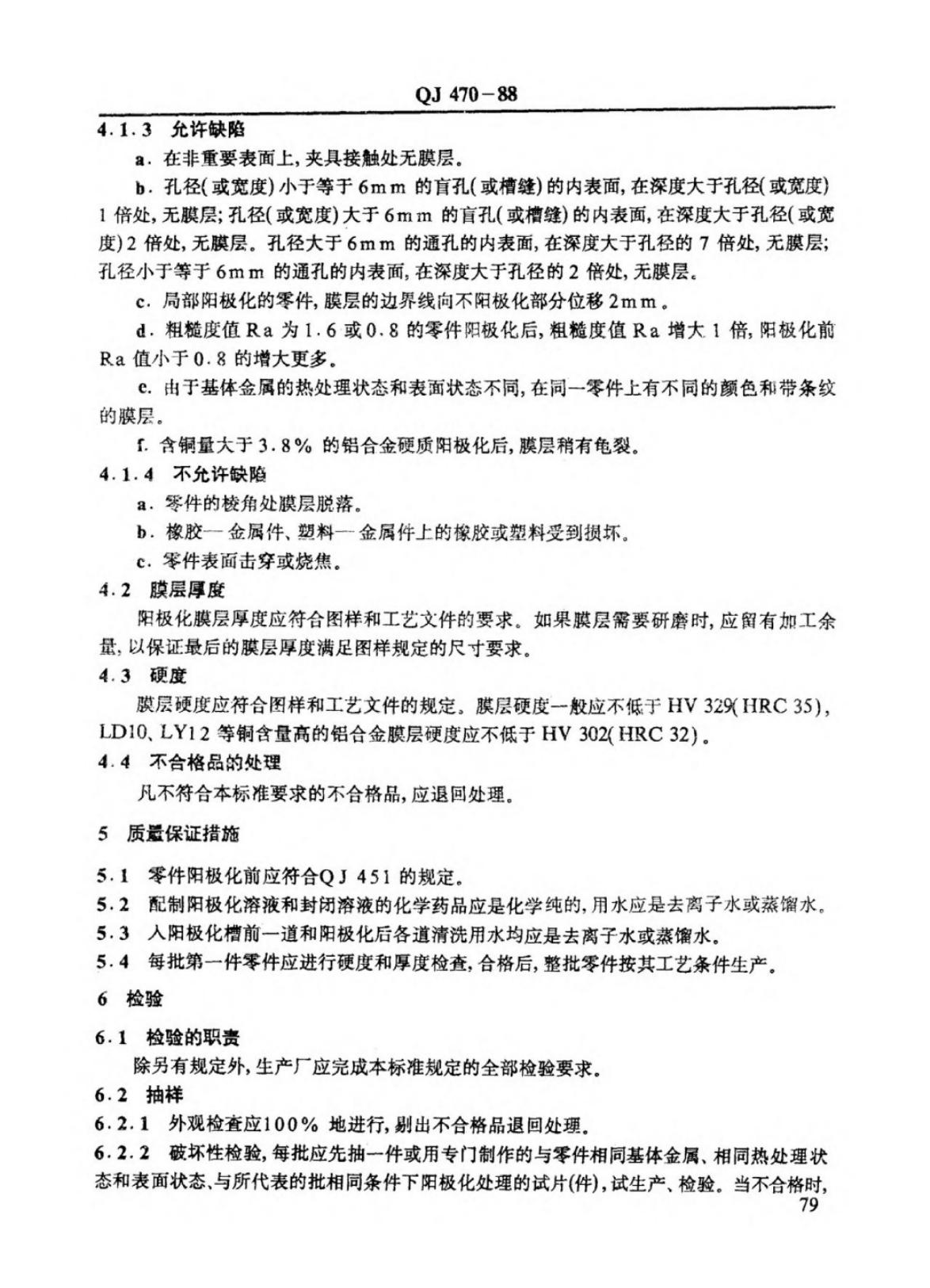 QJ 470-1988 标准预览