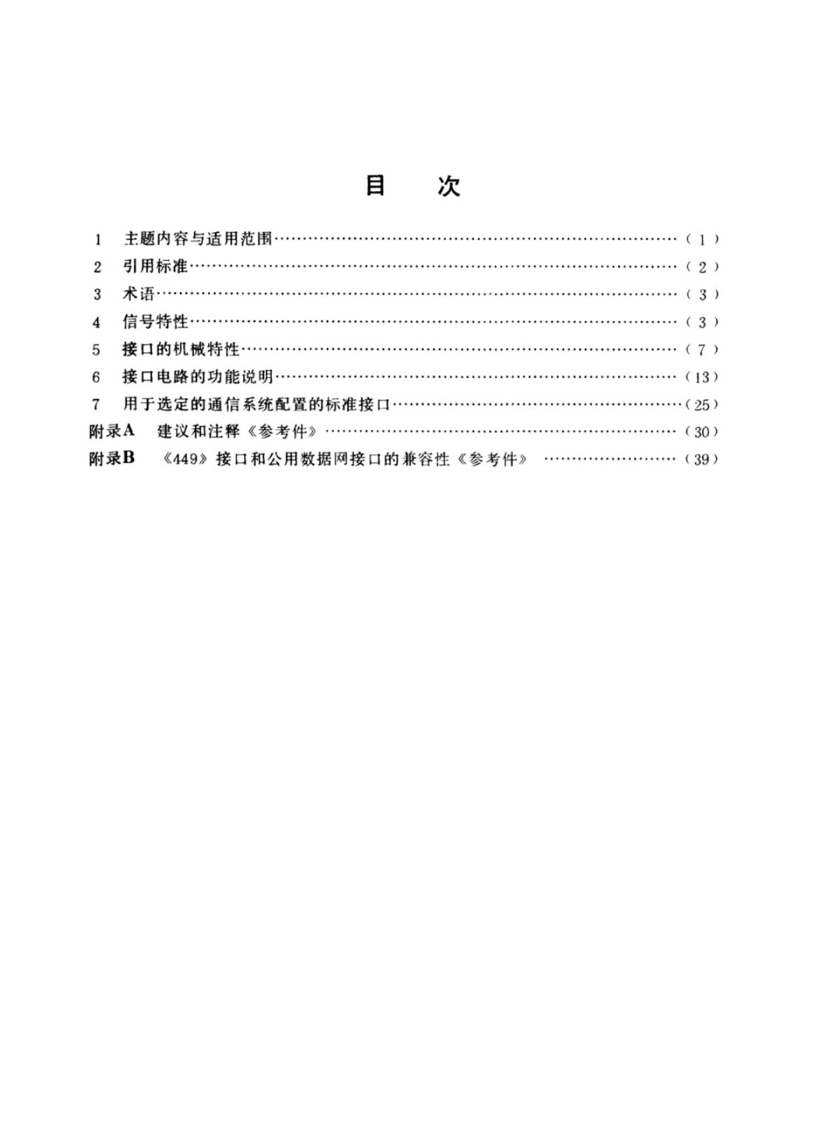 QJ 1713-1989 标准预览
