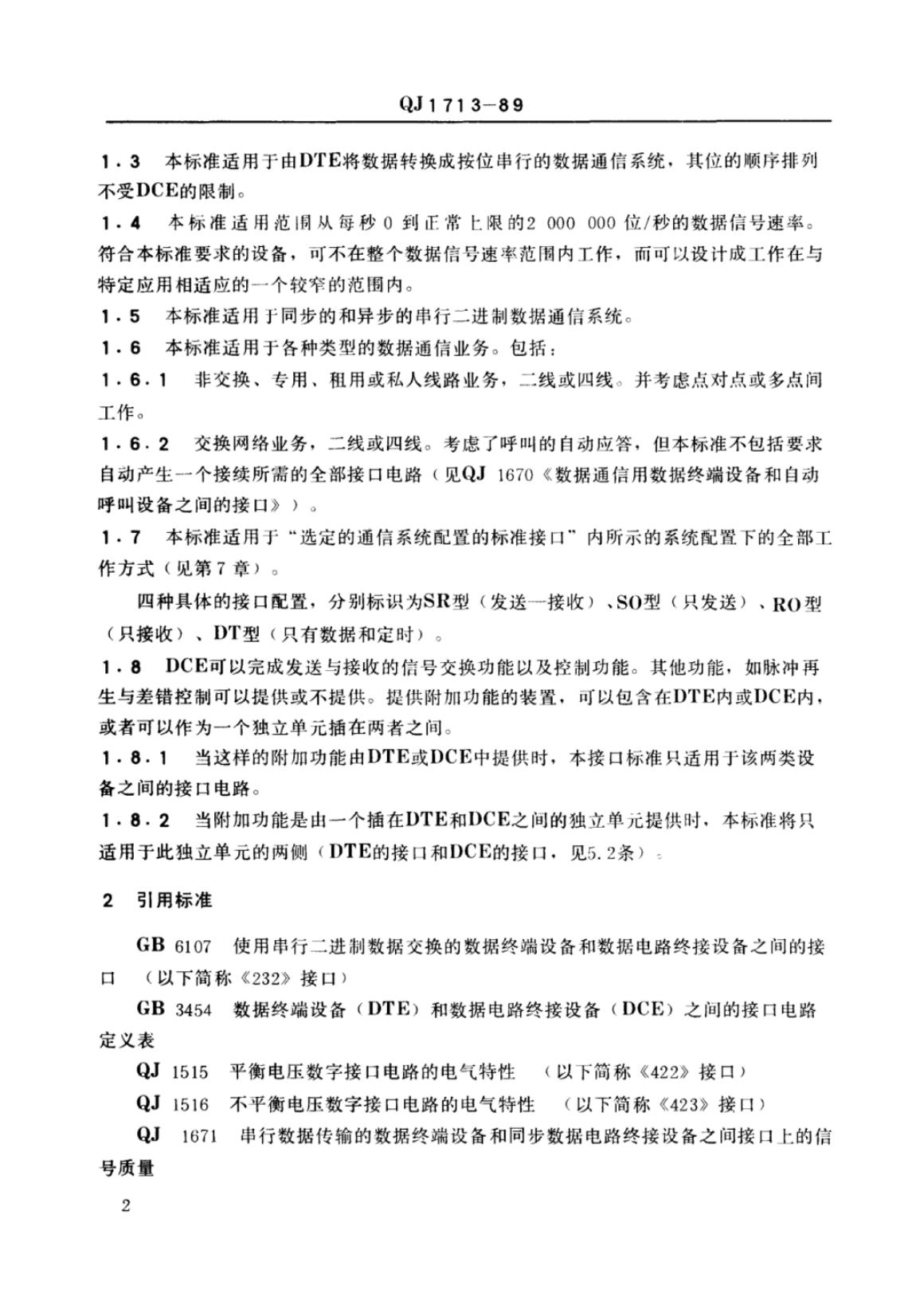 QJ 1713-1989 标准预览