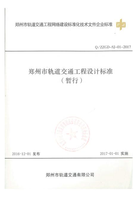 Q/ZZGD SJ01-2017 标准预览