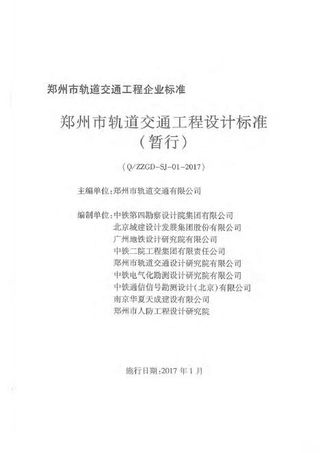 Q/ZZGD SJ01-2017 标准预览